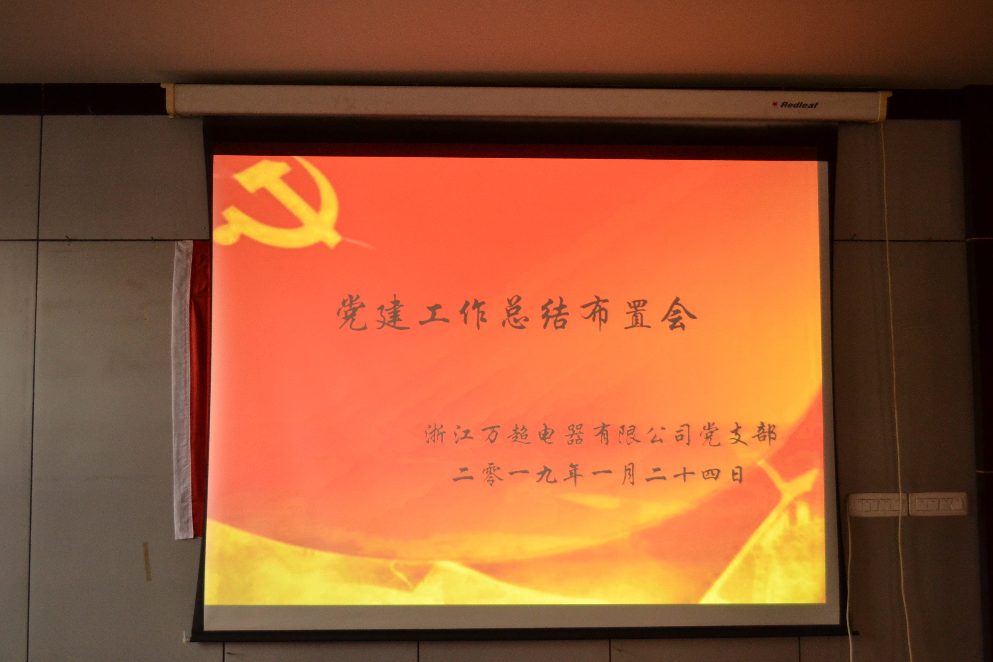 浙江萬超電器有限公司