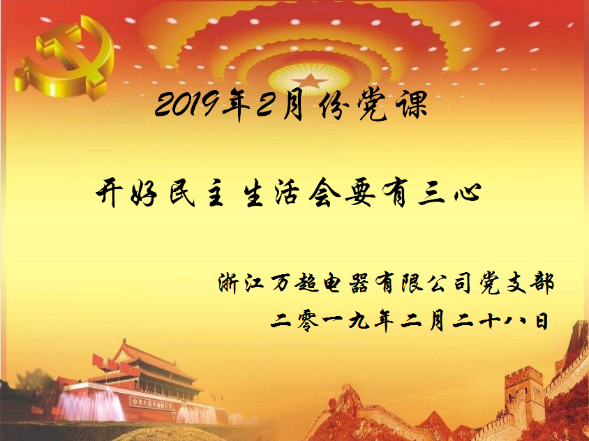 浙江萬超電器有限公司