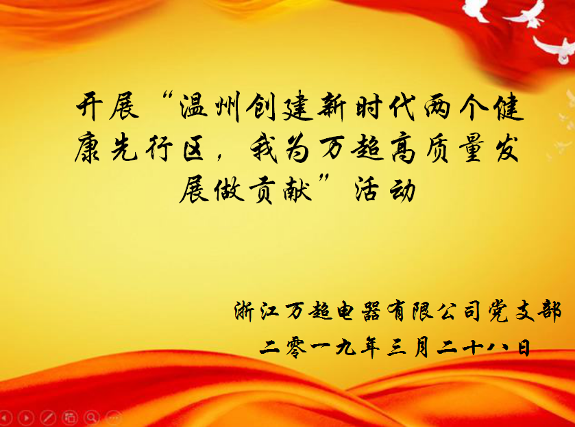 浙江萬超電器有限公司