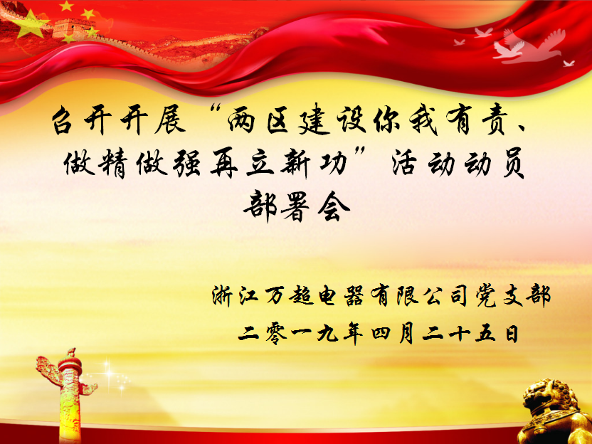浙江萬超電器有限公司