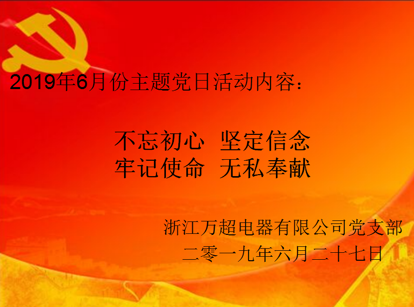 浙江萬超電器有限公司