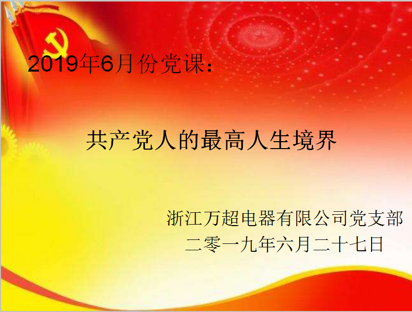 浙江萬超電器有限公司