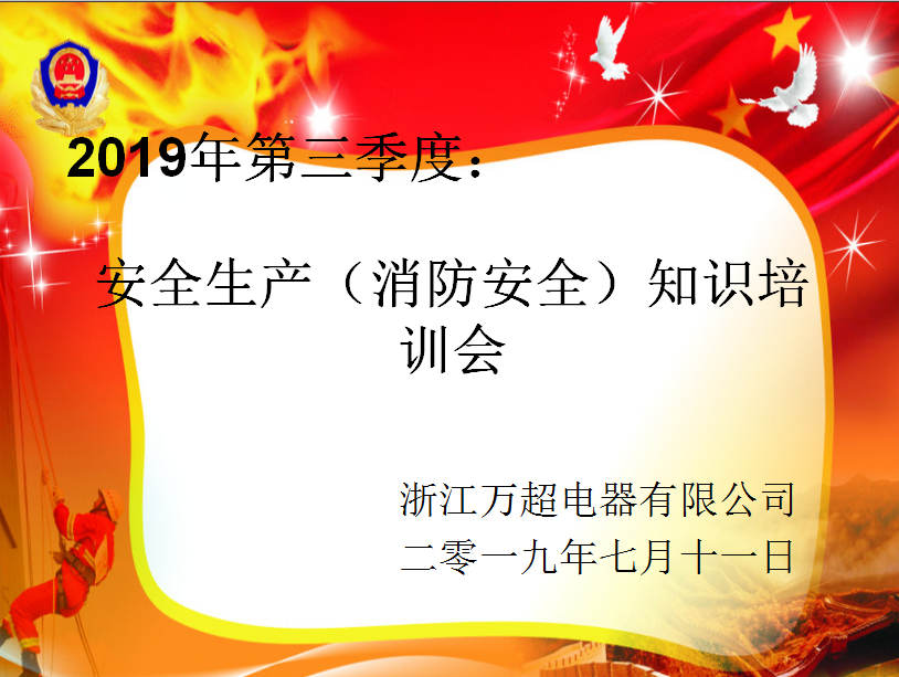 浙江萬超電器有限公司