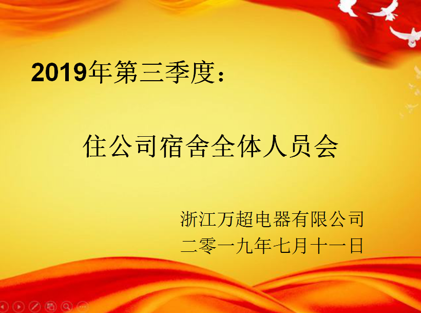 浙江萬超電器有限公司