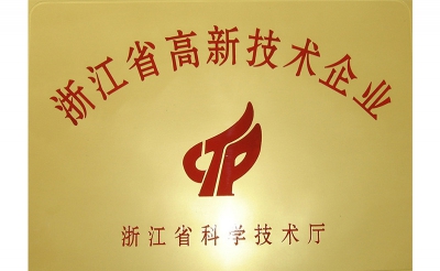 浙江省高新技術企業