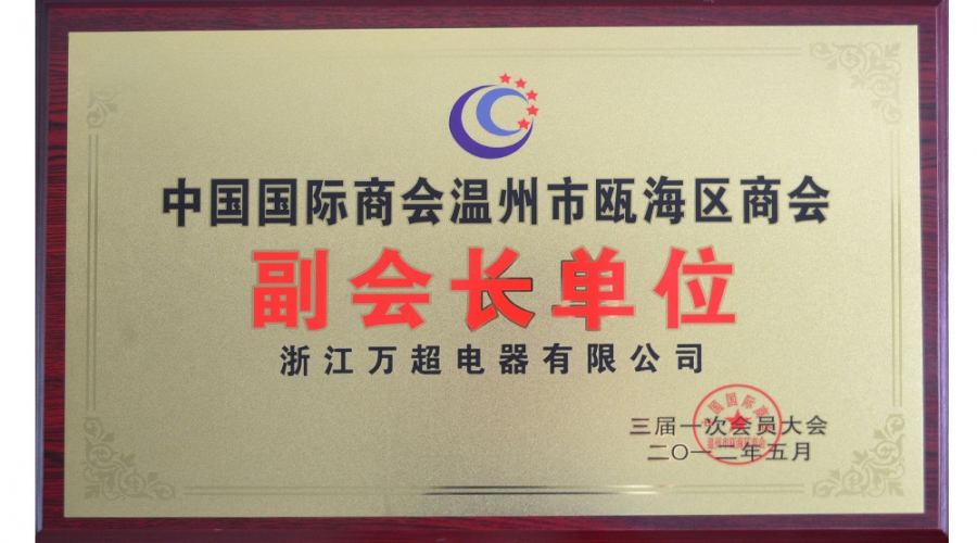2012年副會長單位