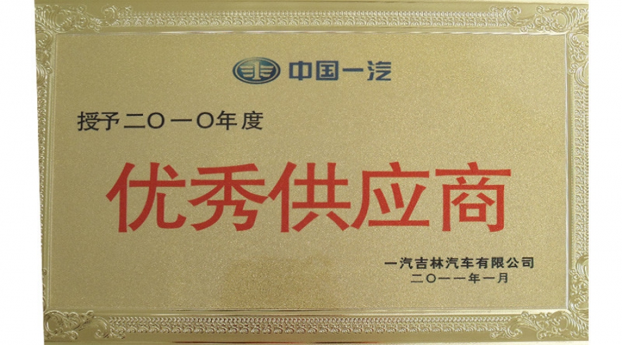 2010年優秀供應商