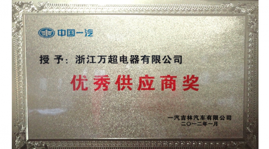 2012年優秀供應商