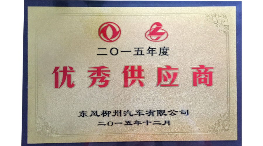 2015年優秀供應商